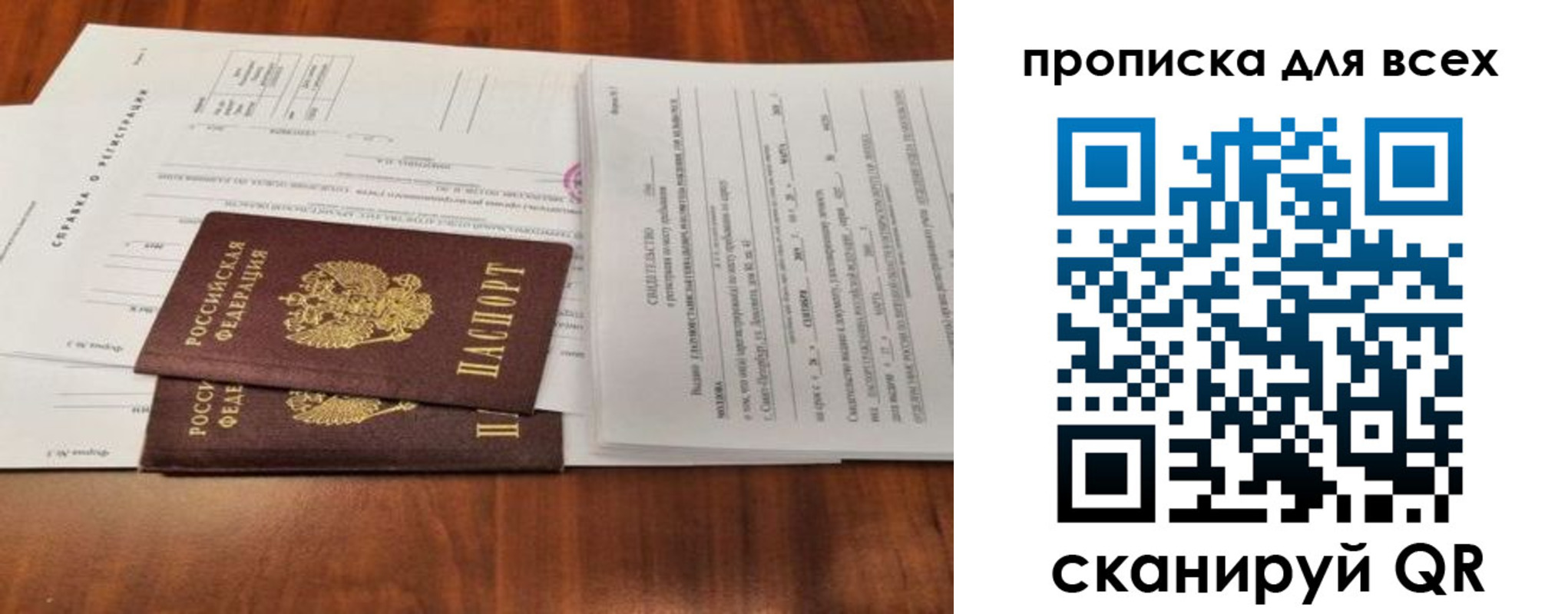 временная регистрация для школы в Биробиджане