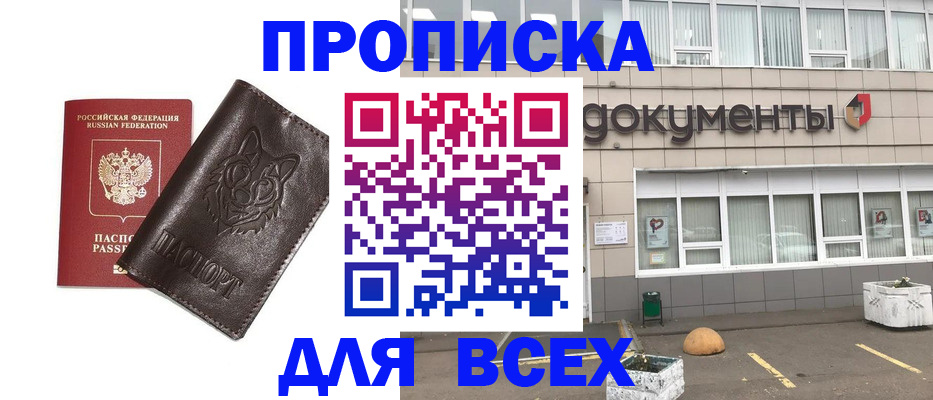 прописка поиск в Биробиджане