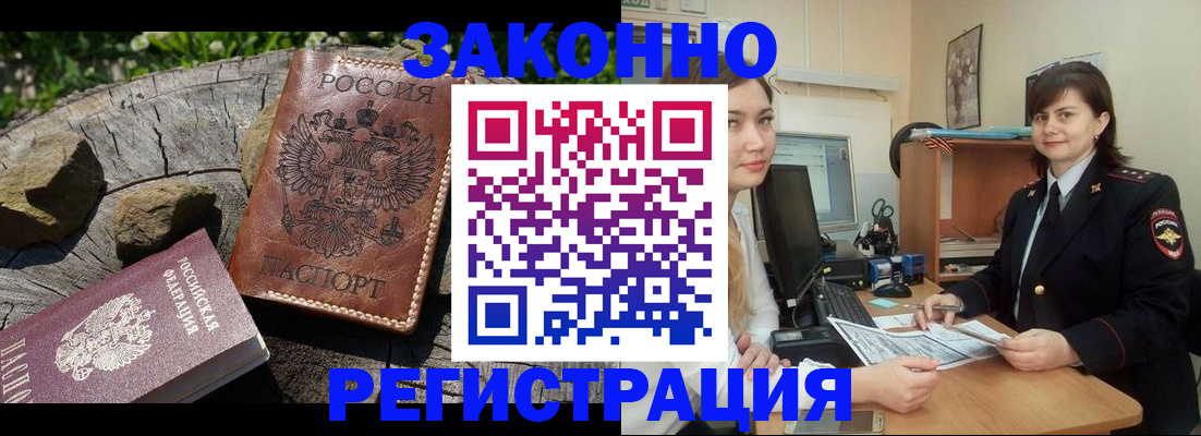 прописка для школы в Биробиджане